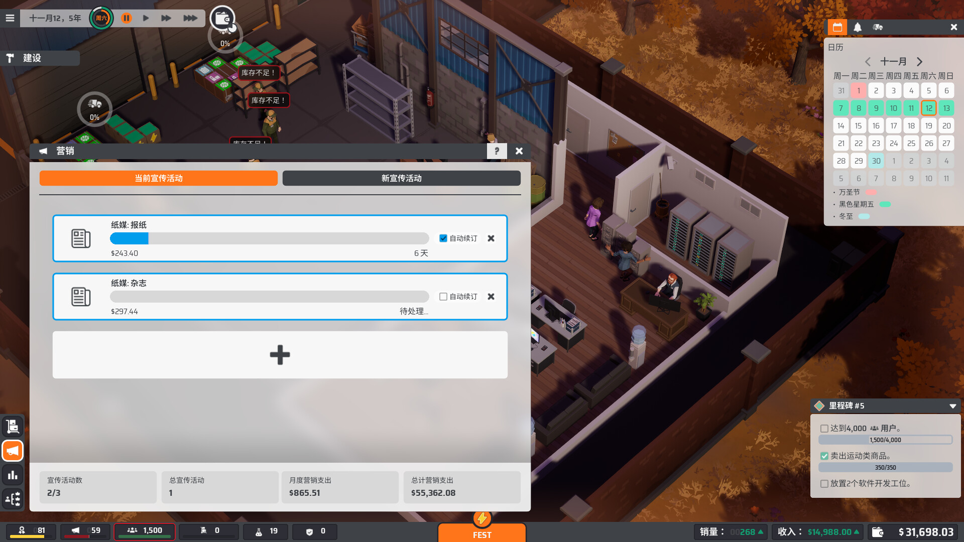 电商大亨（E-Shop Tycoon）v1.0.0 截图10