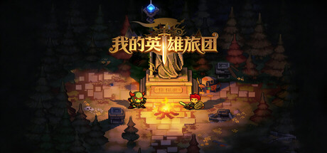 我的英雄旅团（Wonderland）（更新v1.0.9）