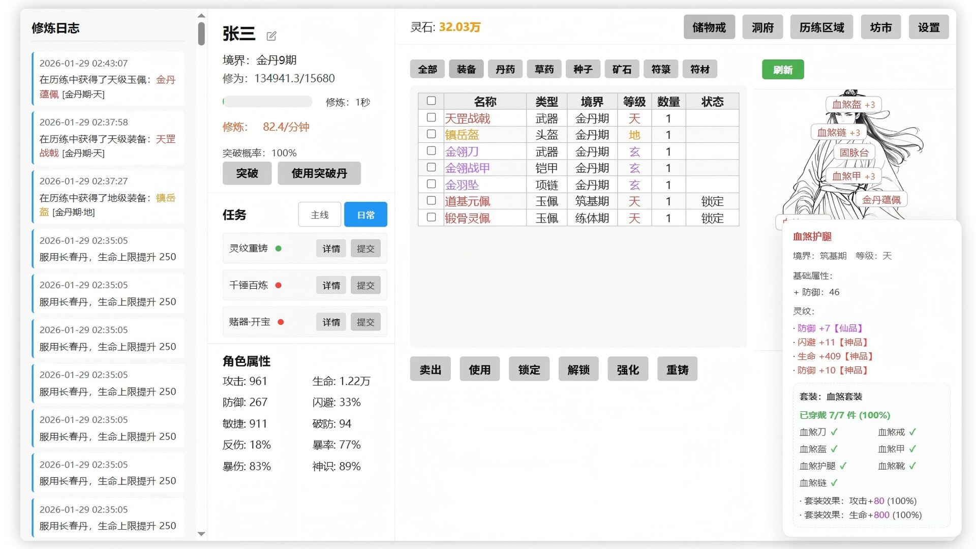 挂机修仙 截图8