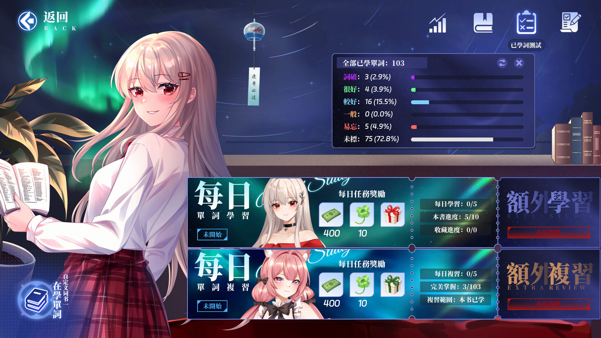 万词破 - 单词女友（WCP Word Girlfriend） 截图3