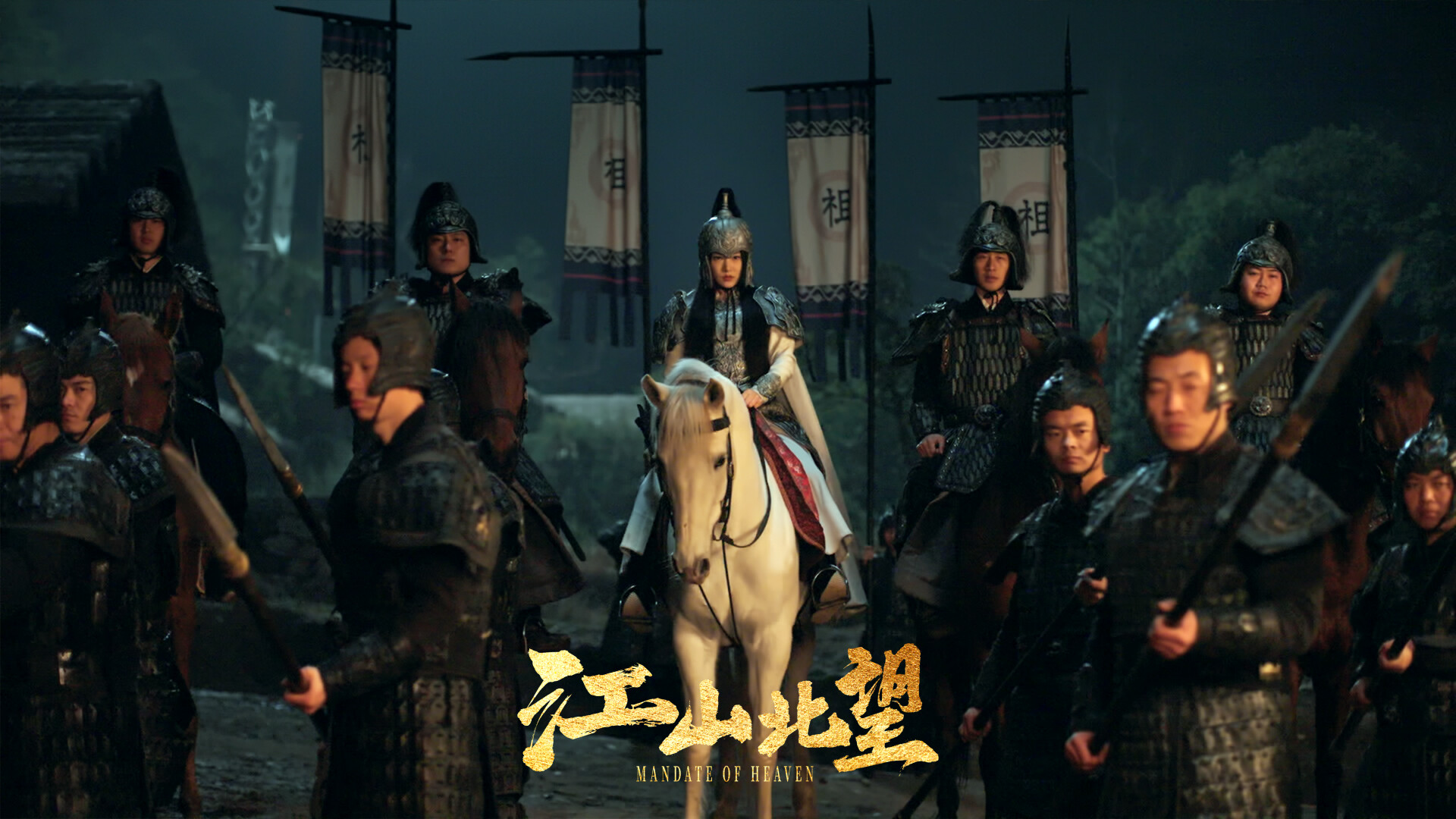 江山北望/Mandate Of Heaven