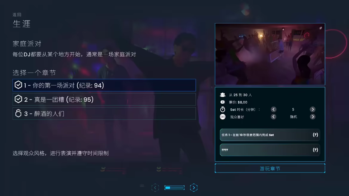 DJ Life Simulator：学习真正的DJ技巧/DJ Life Simulator: From Your Bedroom to the Mainstage(图5)