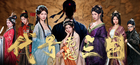 代号三国：龙起（The Three Kingdoms: Rebirth）（更新Build.23024868）