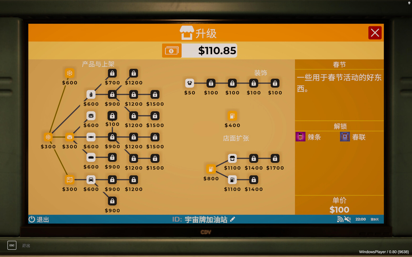 宇宙牌加油站（Roadside Research） 截图7