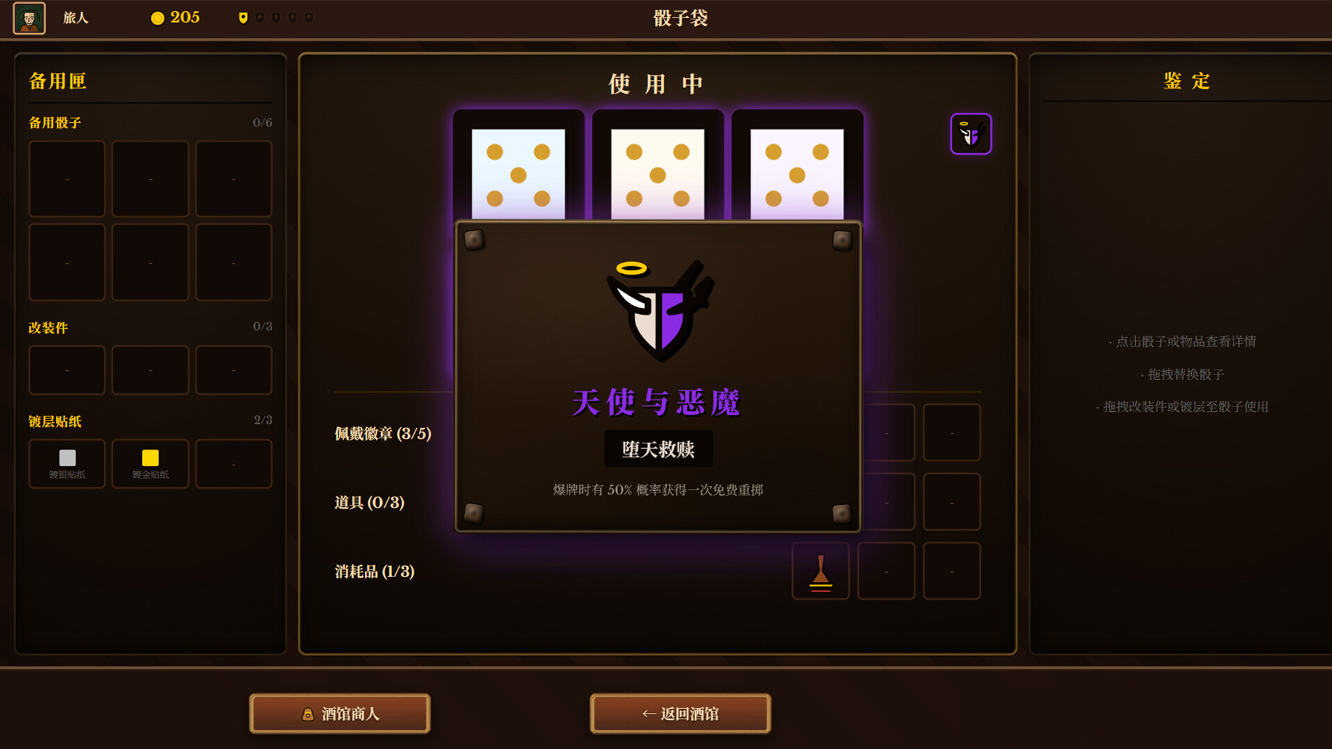 骰途酒馆·Farkle Roguelike（Dice Tavern: Farkle Roguelike）v0.9.2 免安装中文版下载 截图4