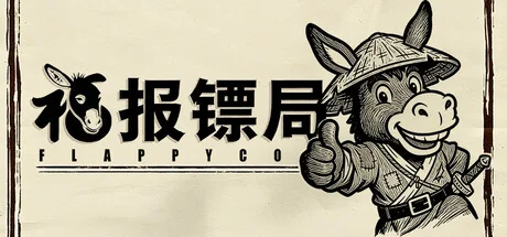 福报镖局（更新Build.24276327）