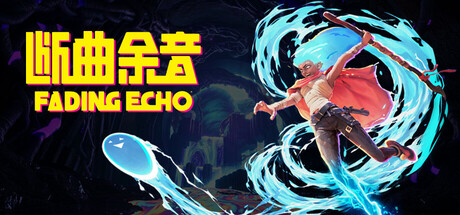 断曲余音（Fading Echo）（更新Build.24261641）