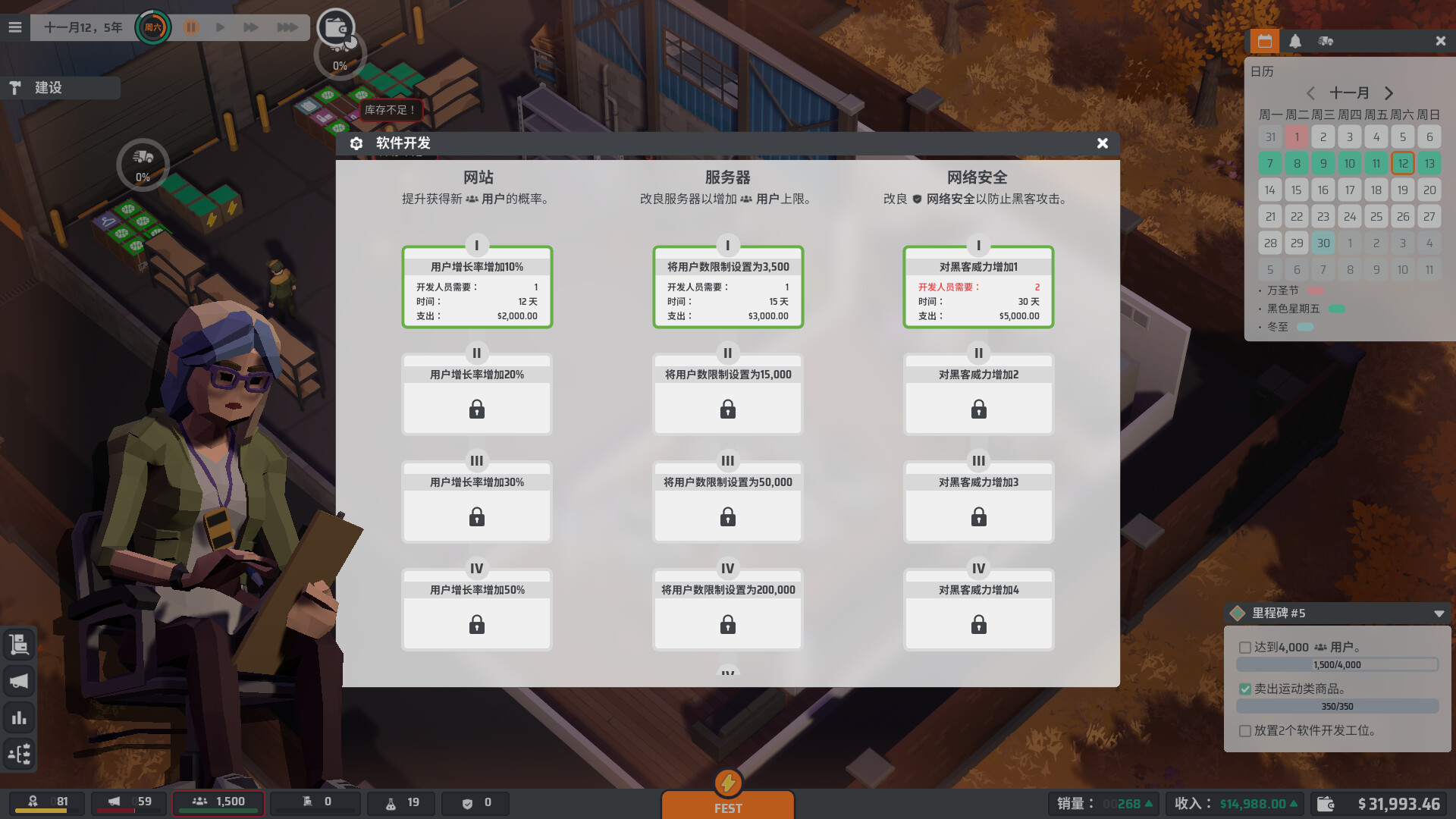 电商大亨/E-Shop Tycoon