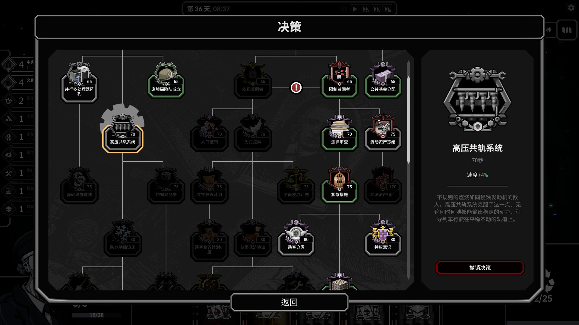 霜轨：Frostrain 2 v1.0.0 截图9