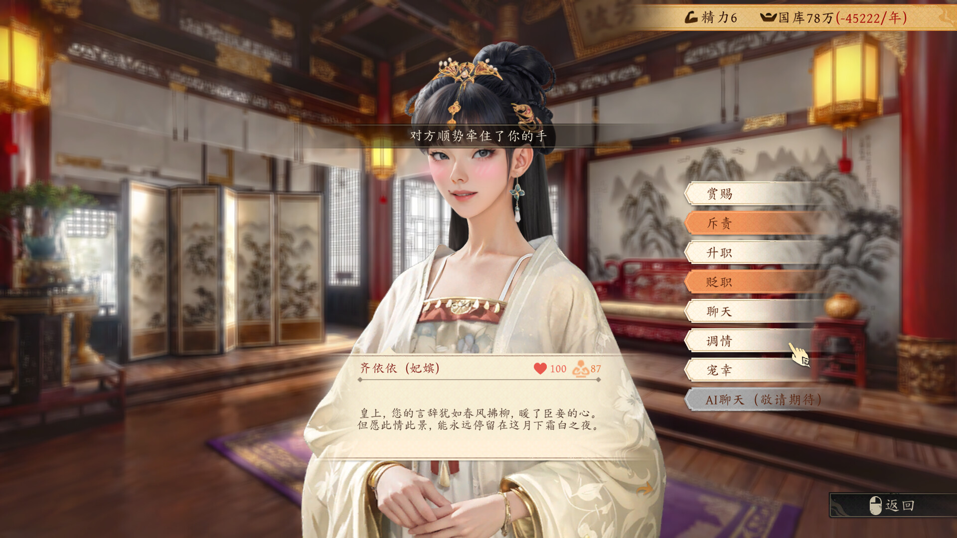 吾皇万岁（Long Live The Emperor） 截图3
