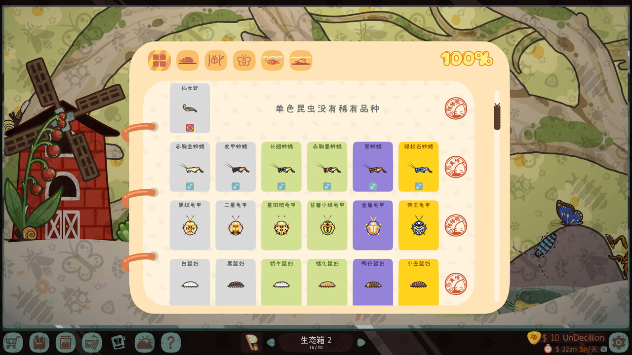 虫虫生态箱/Bugtopia 截图5