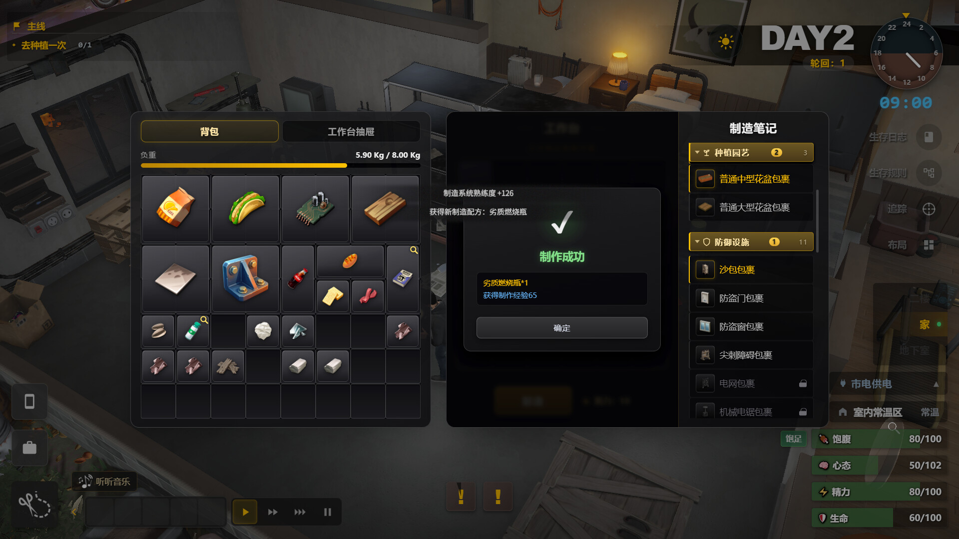 生存日志（Survival Log）v1.0.16756 免安装中文版下载 截图8