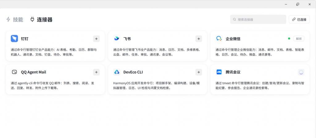 小艺 Work 电脑端「技能 · 连接器」界面,卡片里列出钉钉、飞书、企业微信、QQ Agent Mail、DevEco CLI 和腾讯会议,每张卡片写明可调用的具体能力