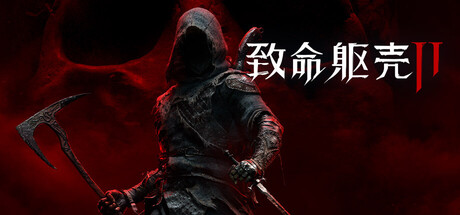 致命躯壳2（Mortal Shell II） 免安装中文版下载（更新Build.25265616）