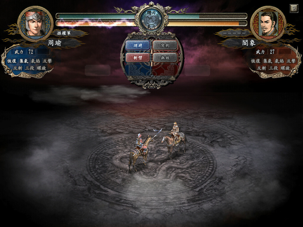 三国志10威力加强版（Romance of the Three Kingdoms X with Power Up Kit） 截图3