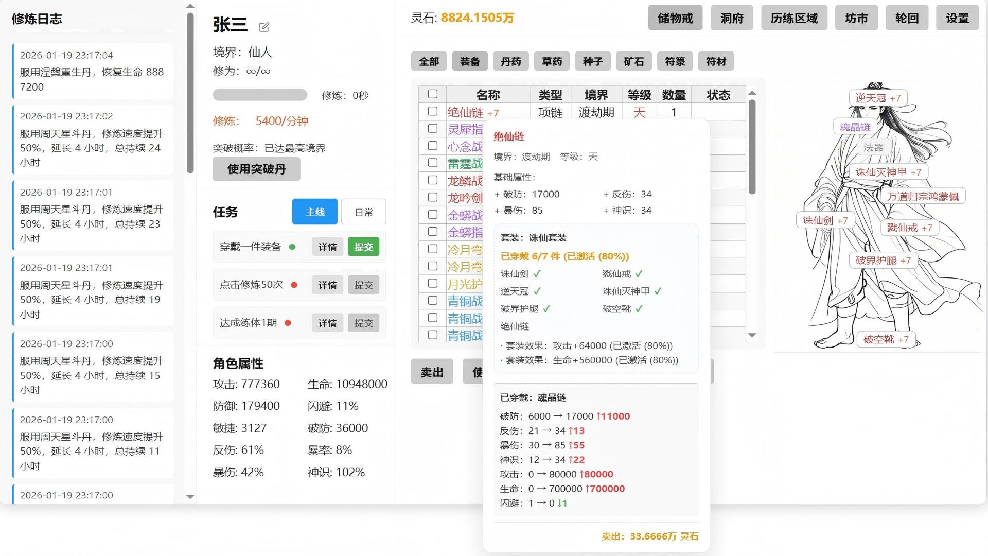 挂机修仙 截图6