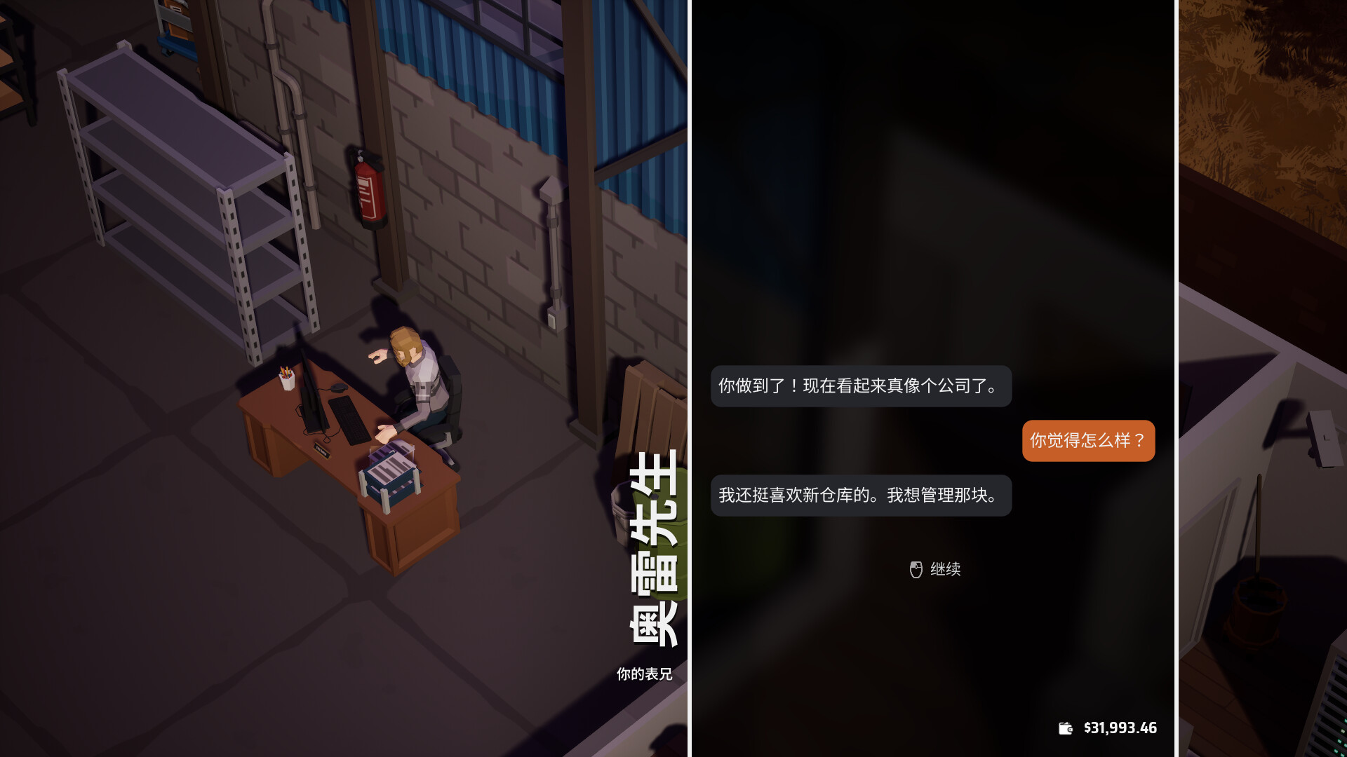 电商大亨（E-Shop Tycoon）v1.0.0 截图8