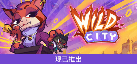 狂野都市（Wild City）（更新Build.23060450）