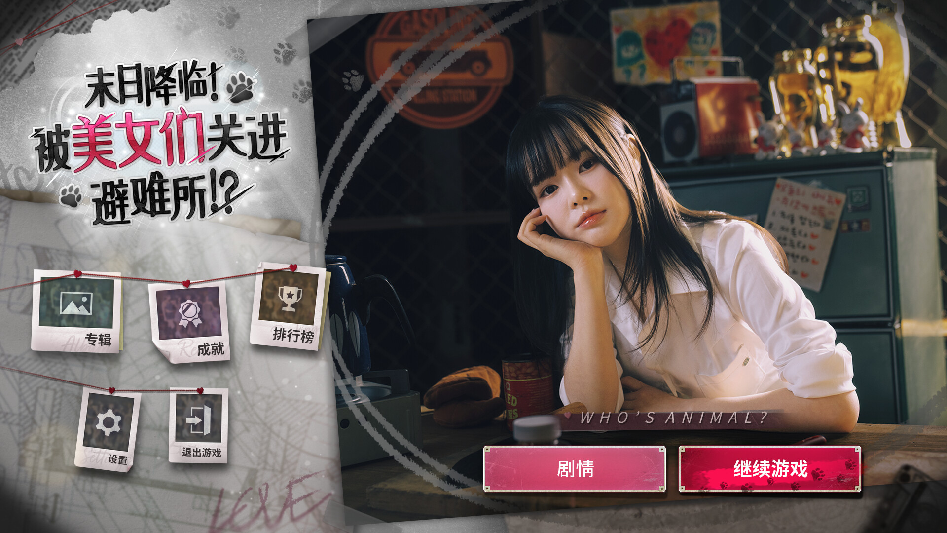 末日降临！被美女们关进避难所!?（Beauties and the Stranded） 截图2