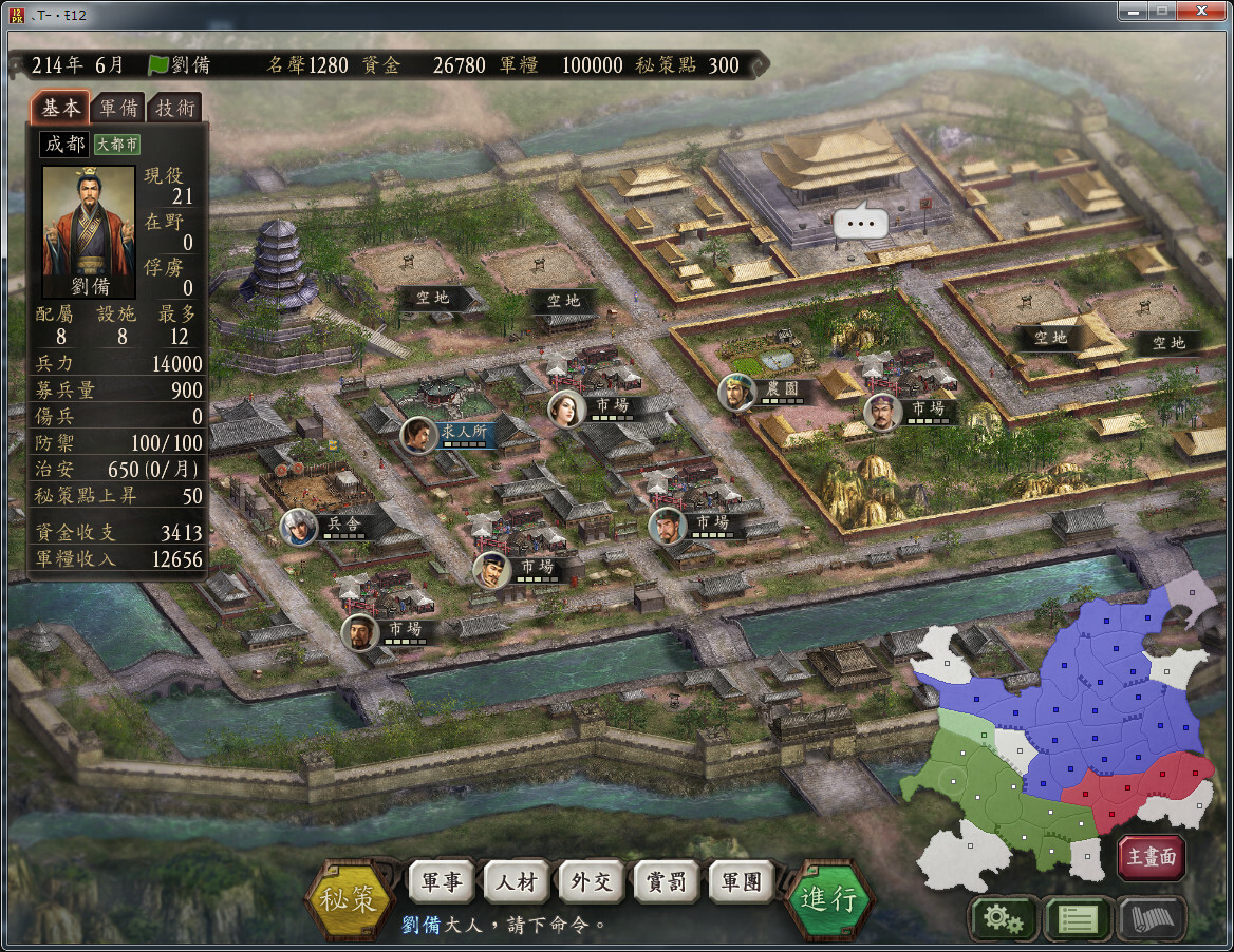 三国志12威力加强版（Romance of the Three Kingdoms XII with Power Up Kit） 截图3