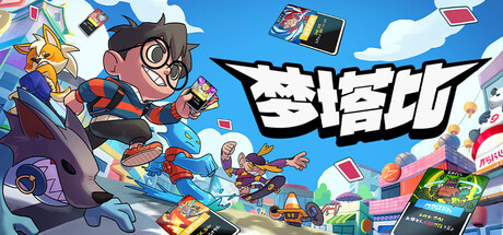 梦塔比/Montabi(图1) 梦塔比/Montabi(图1)