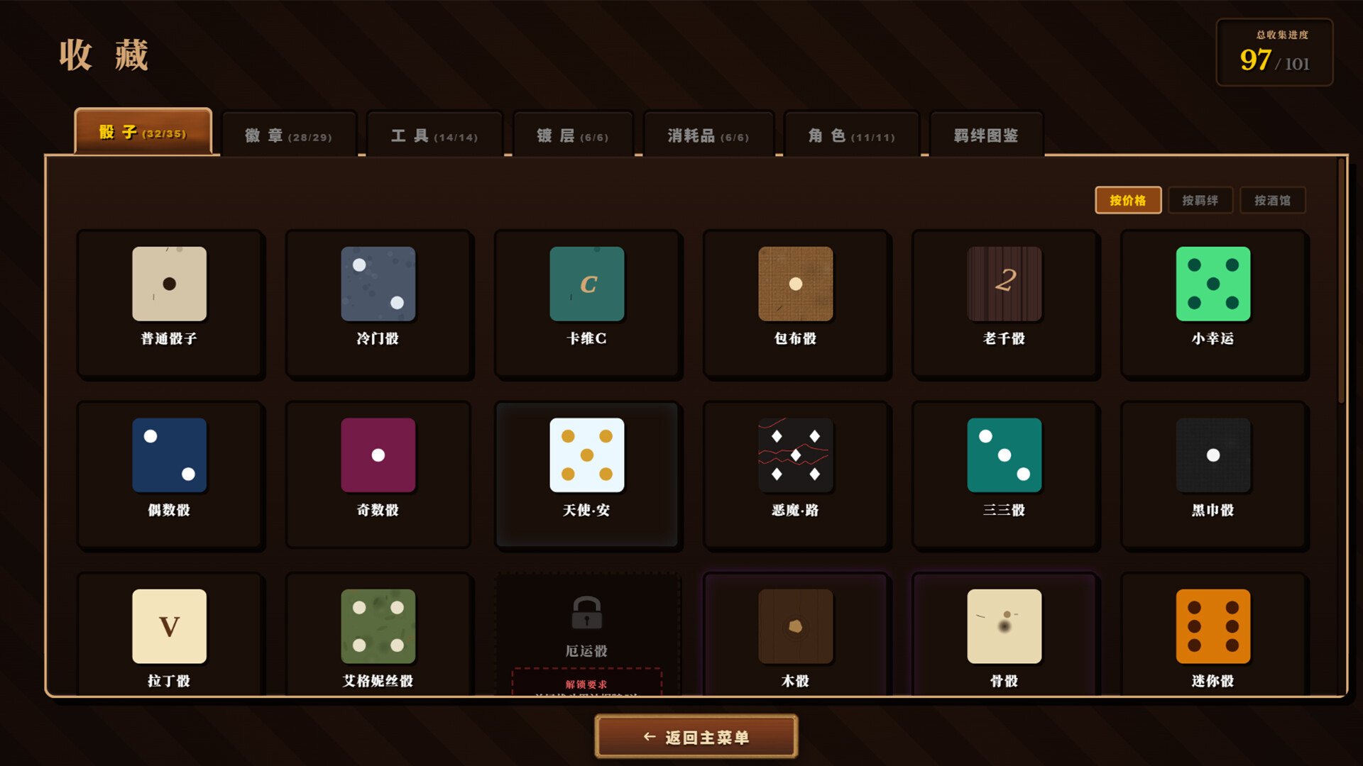 骰途酒馆·Farkle Roguelike（Dice Tavern: Farkle Roguelike）v0.9.2 免安装中文版下载 截图10