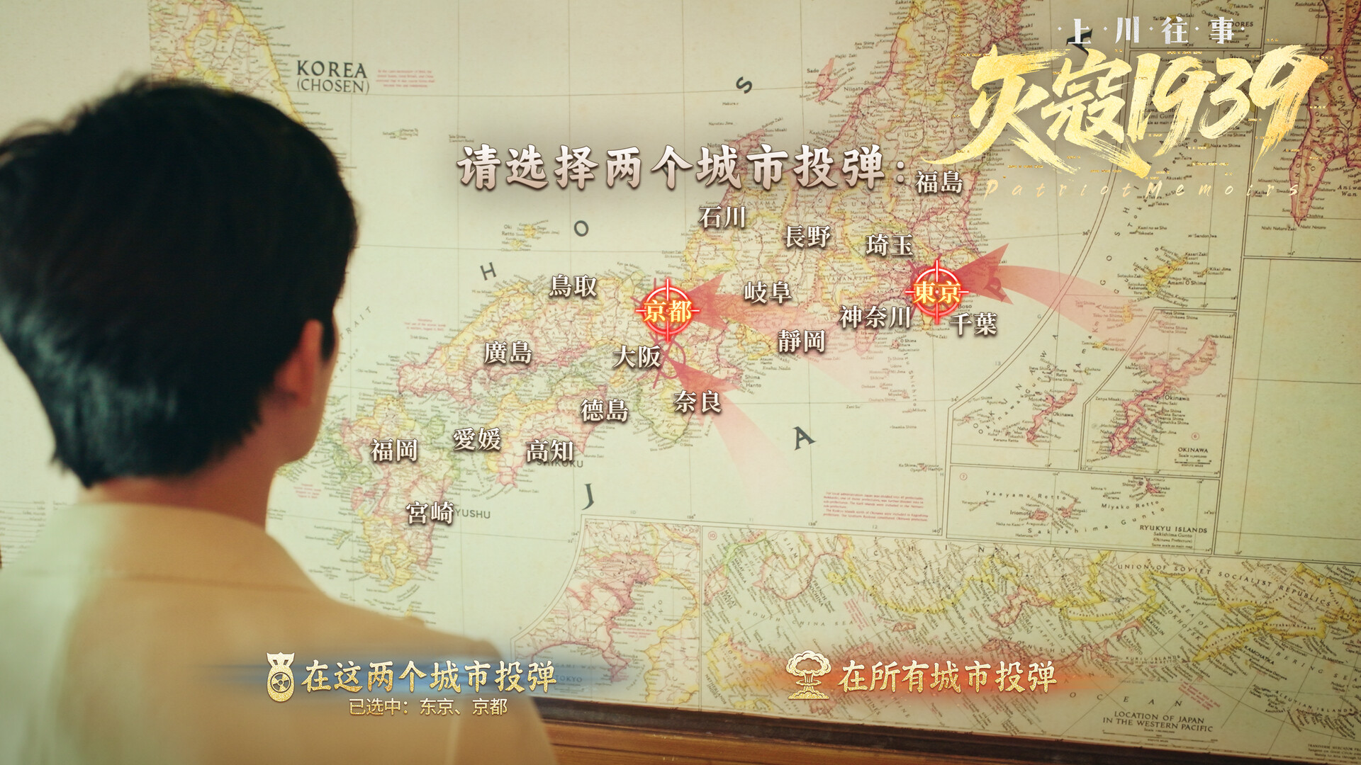灭寇1939：上川往事（PatriotMemoirs）v1.03 免安装中文版下载 截图10