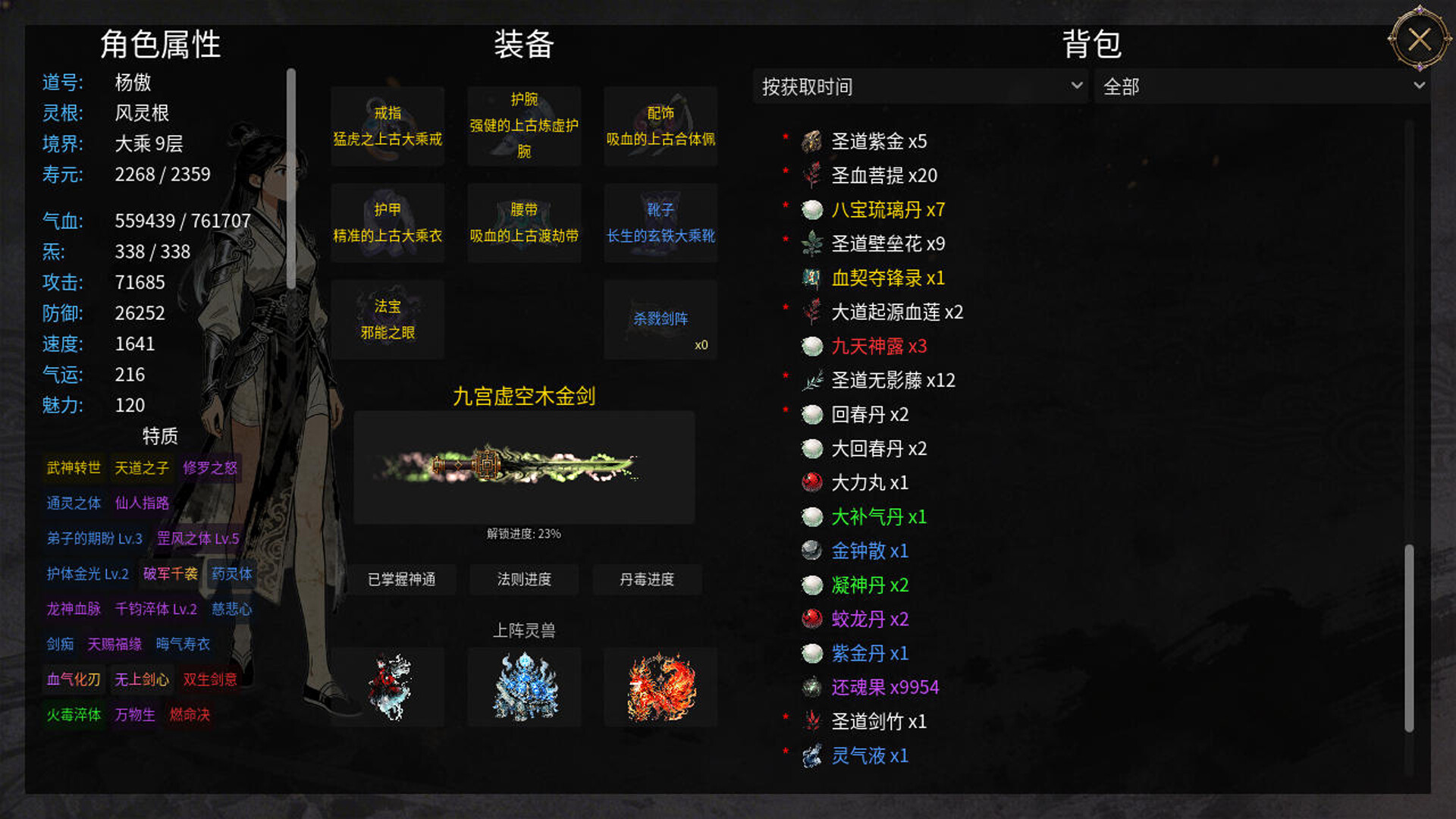 万世剑冢 v1.9.9 免安装中文版下载 截图9