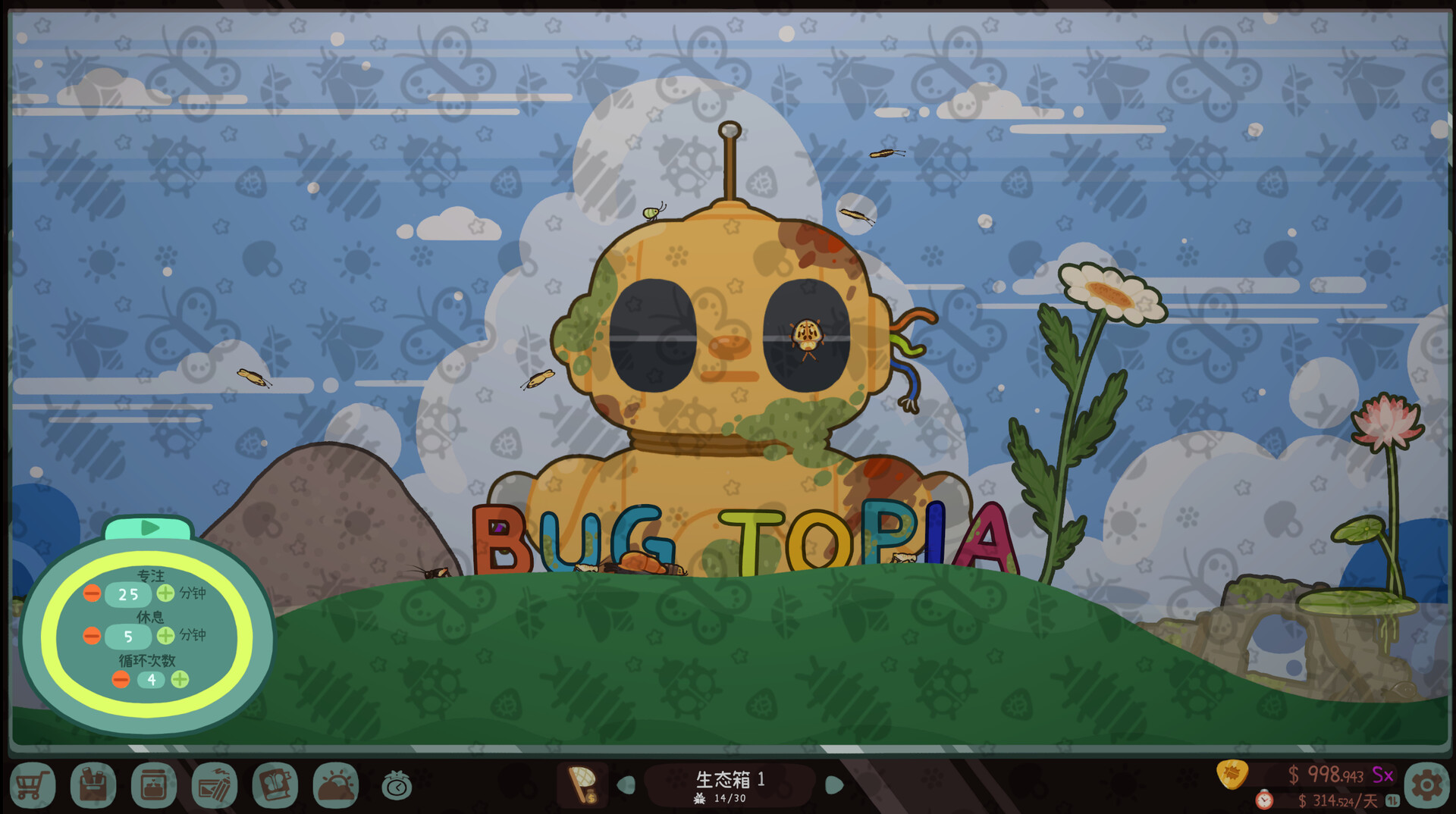 虫虫生态箱（Bugtopia） 截图8