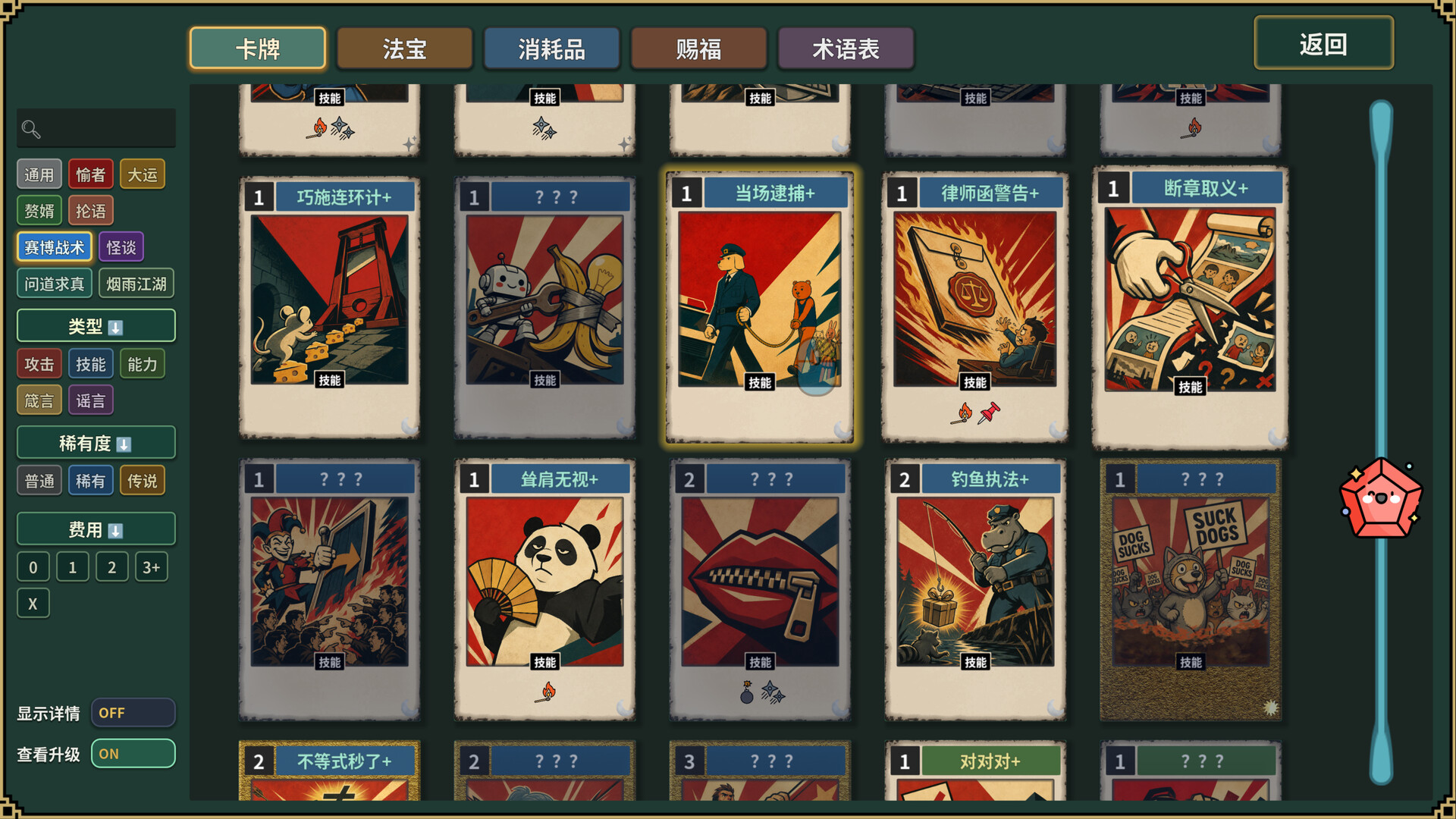 难蚌尖塔（Meme Cards: Chaos Deck）Build.24223636 截图14