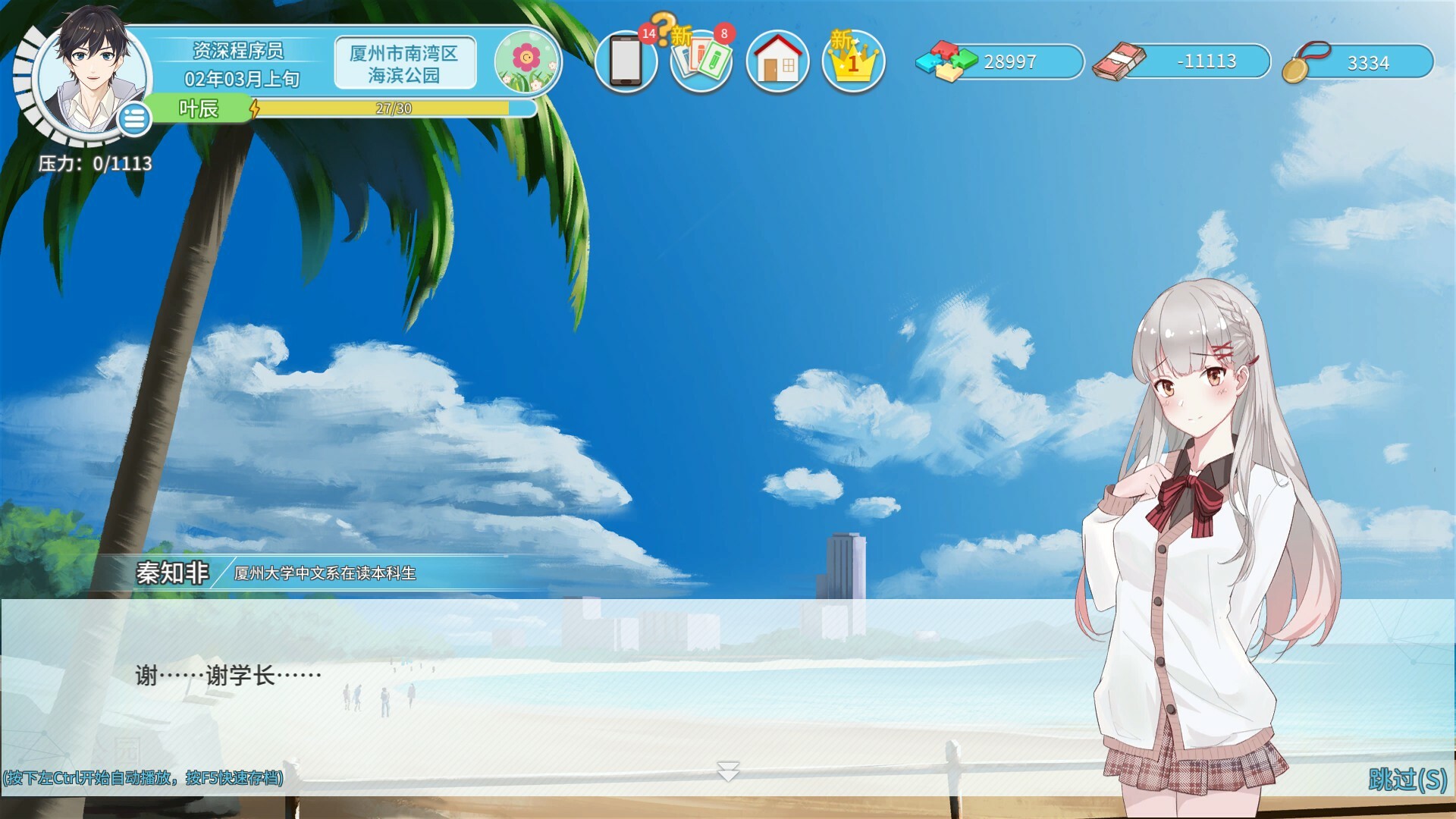 职场浮生记 v1.1.11 截图7
