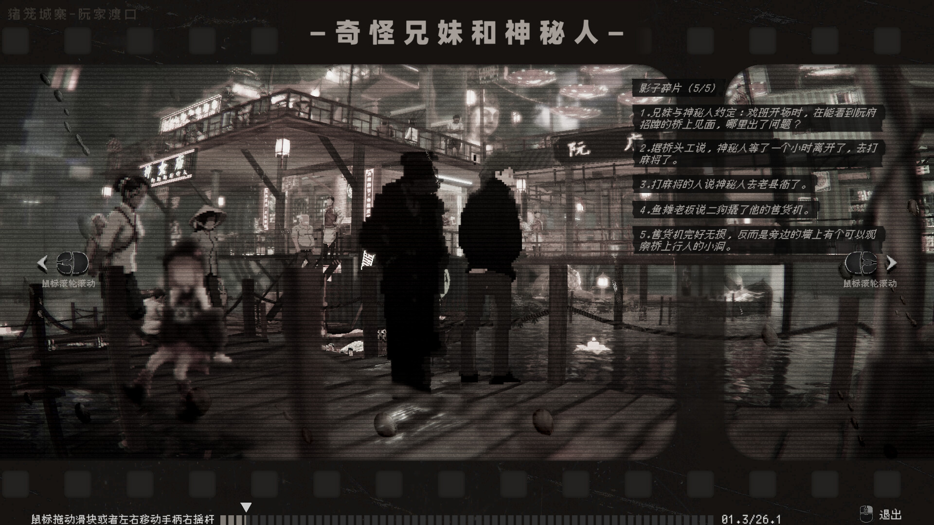 杀死影子（Kill The Shadow）Build.24566977 截图3