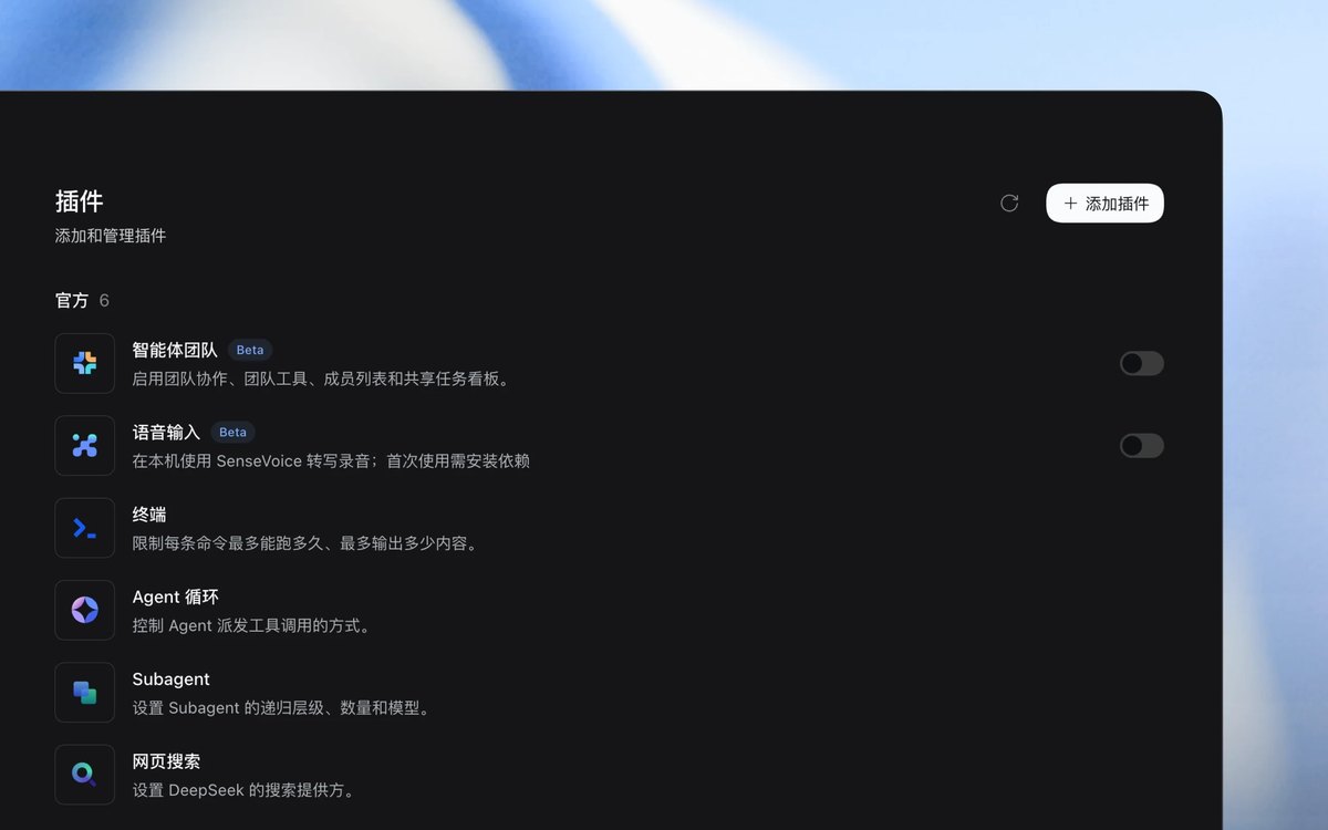 DeepSeek Harness v0.2 的插件管理页