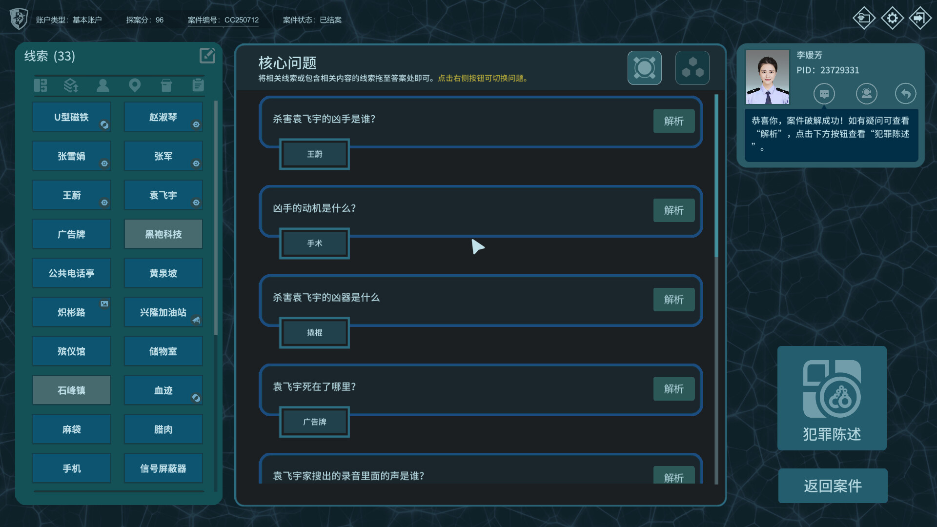 真探3（CaseCracker3） 截图6