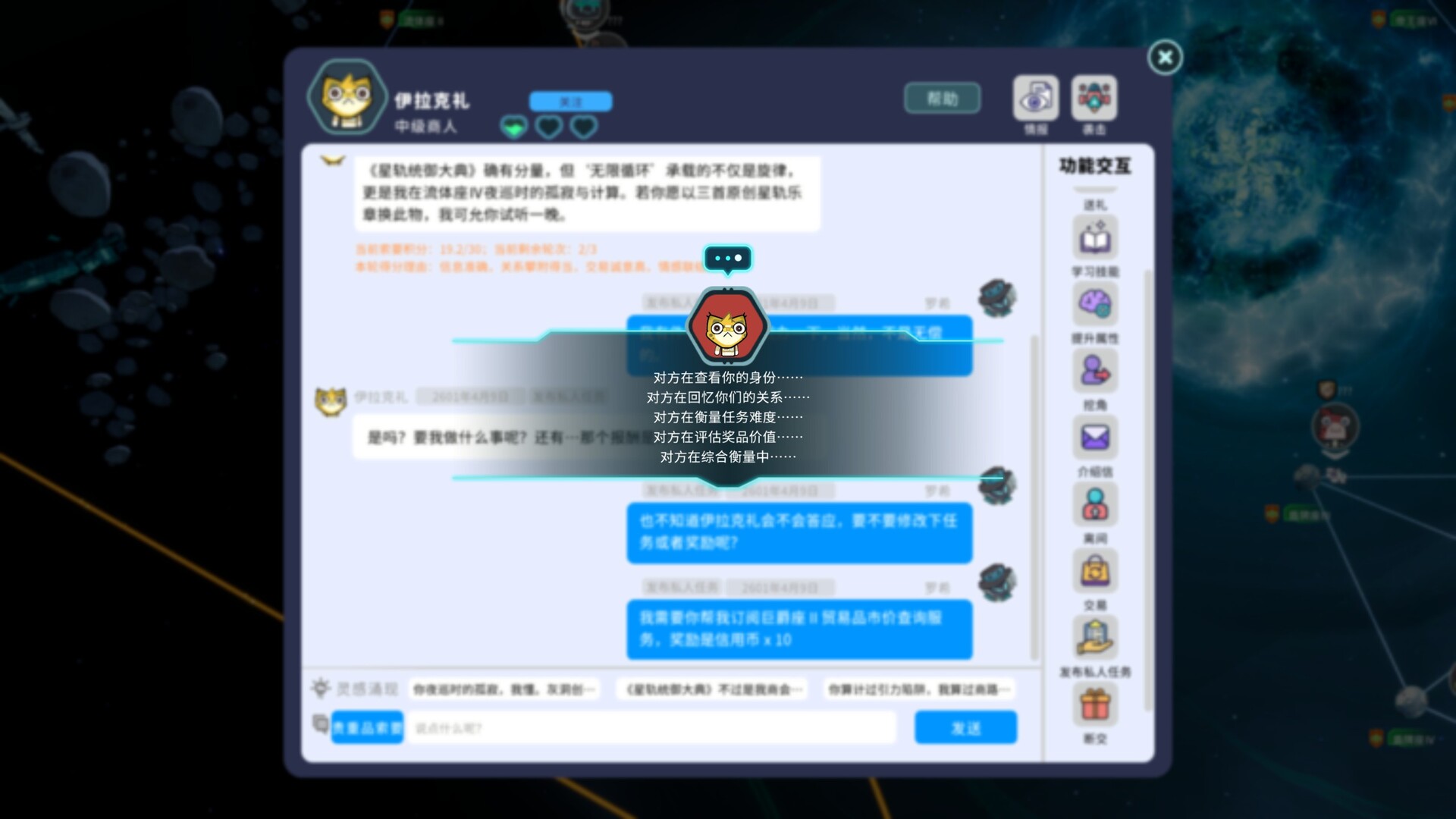 遥远行星：建造师（Astrobuilder） 截图6
