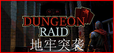 地牢突袭（Dungeon Raid） 免安装中文版下载（更新Build.25133583）