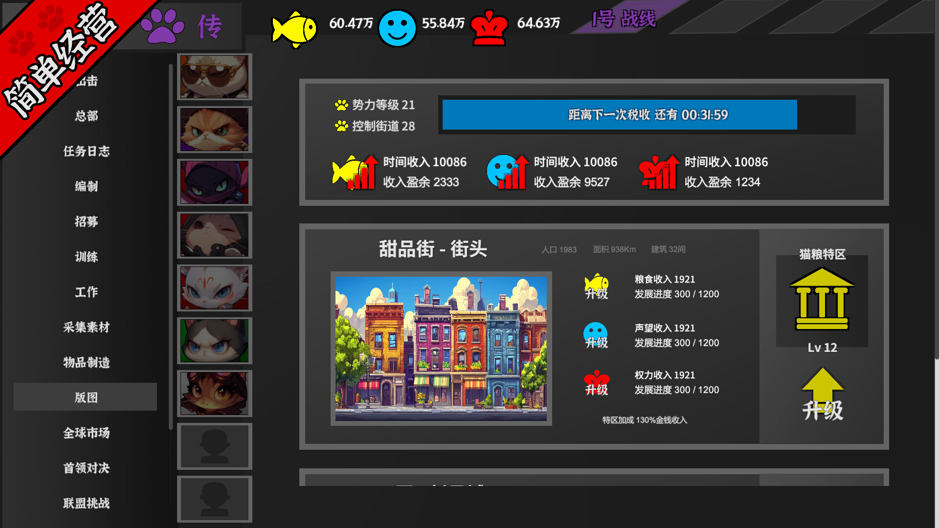 挂机猫猫传/Idle Kitty 截图5