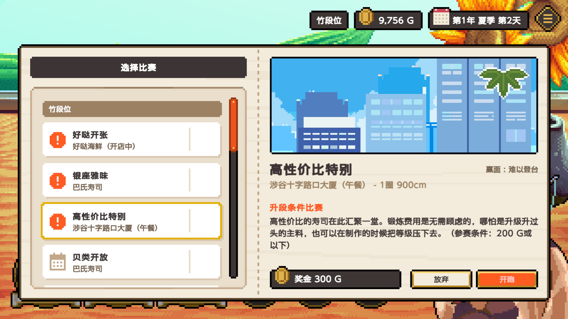 寿司德比（Wabisabi SushiDerby）Build.24123166 截图9