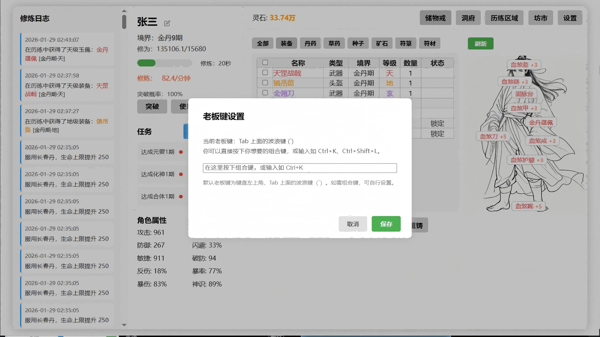 挂机修仙 截图9