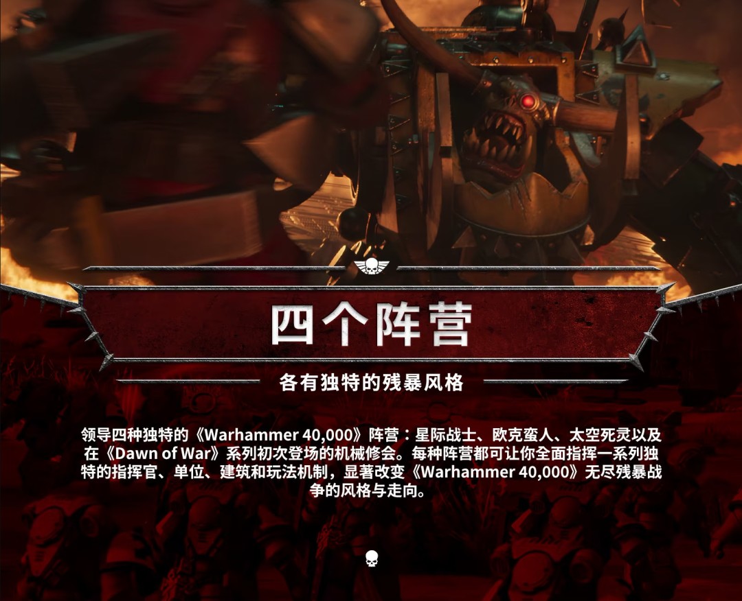 战锤40K:战争黎明4/Warhammer 40,000: Dawn of War IV(图2) 战锤40K:战争黎明4/Warhammer 40,000: Dawn of War IV(图2)