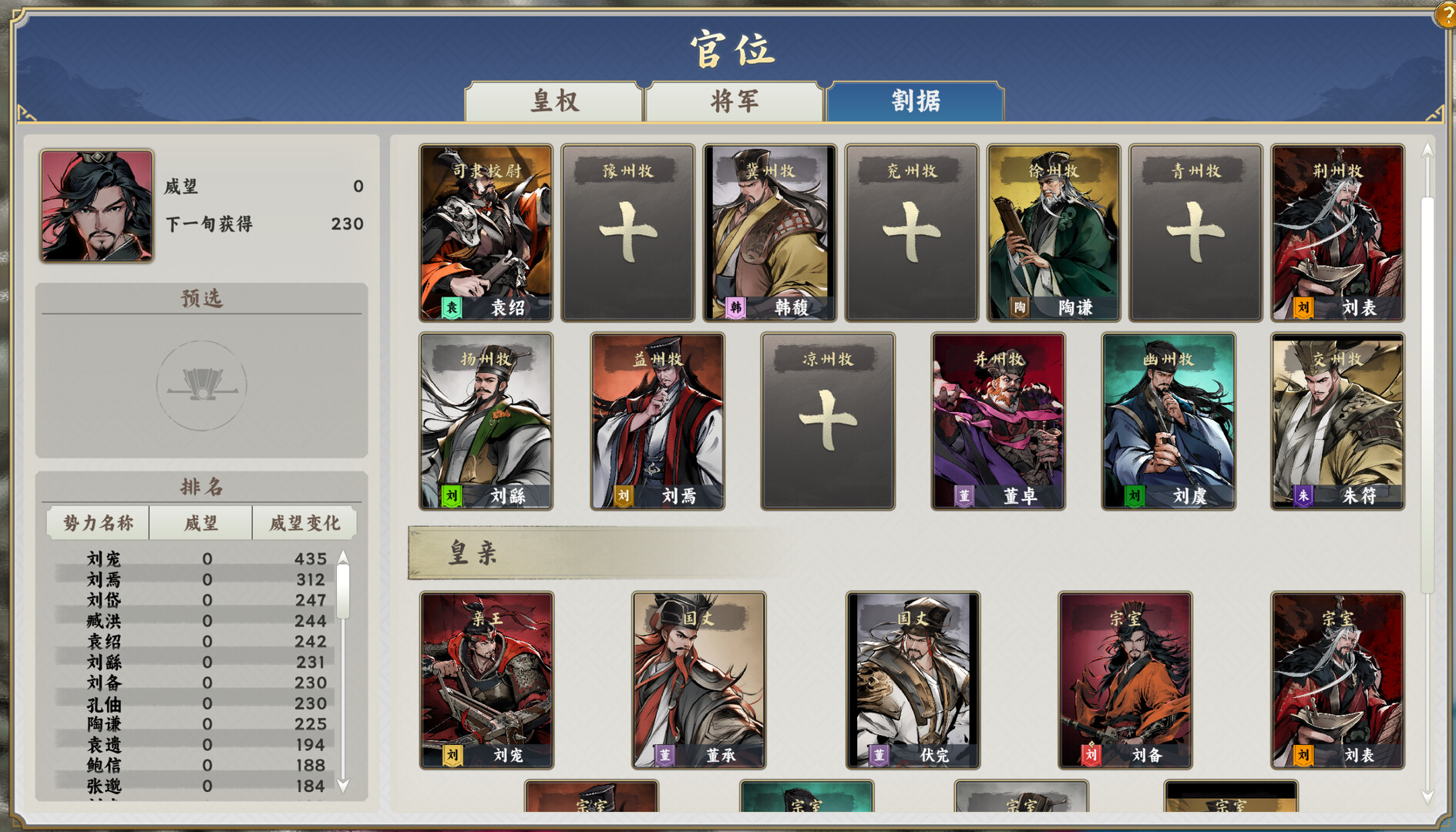 逐鹿汉末:三国 截图11