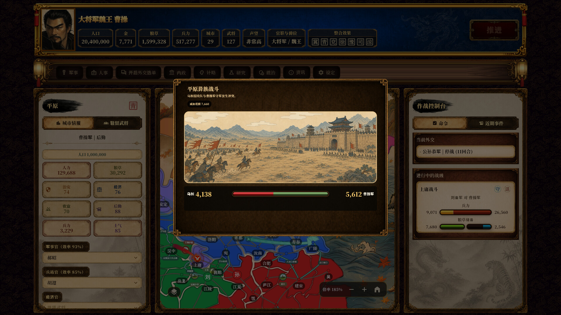 三国志经典（Three Kingdoms Classic） 截图8