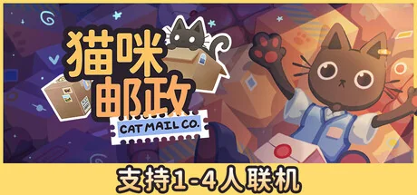 猫咪邮政/Cat Mail Co./支持网络联机（更新Build.24152930）
