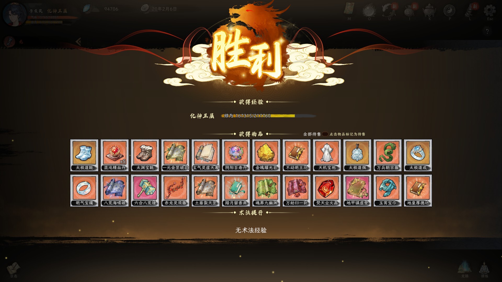 造化仙缘（Destiny of Immortal） 截图10