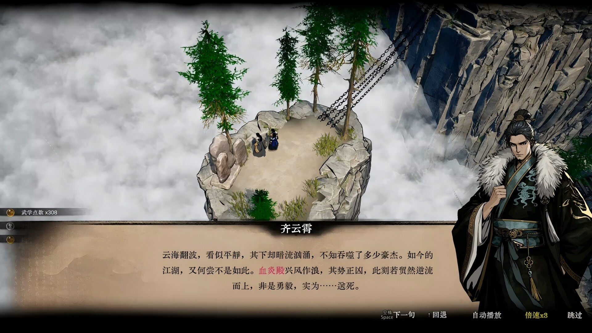 侠影录 截图13