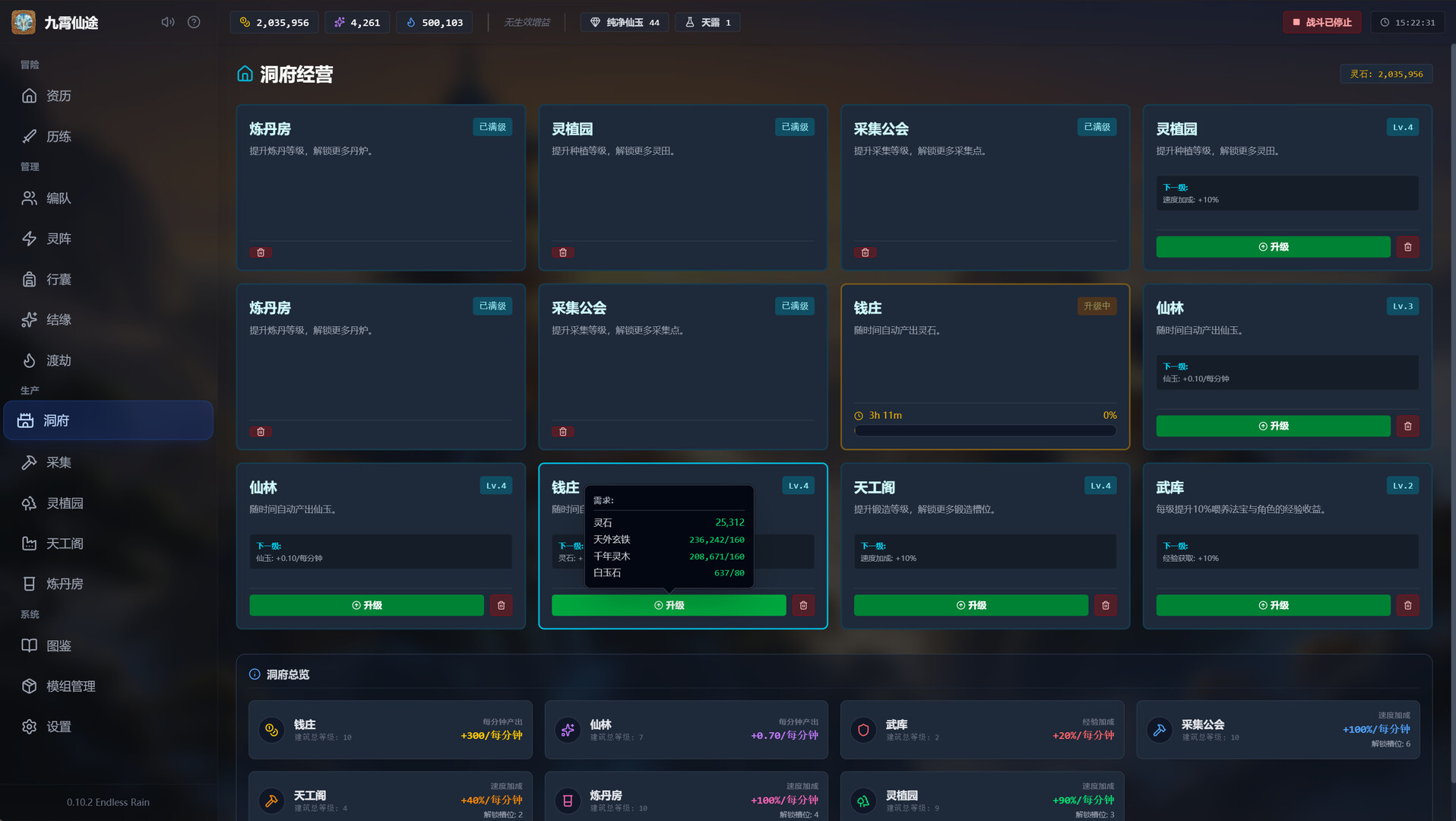 九霄仙途（Sky Realm Idle） 截图7