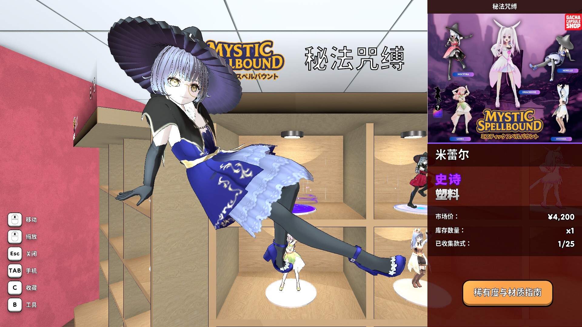 秋叶原盲盒店模拟器/Gacha Capsule Shop Simulator - Akihabara