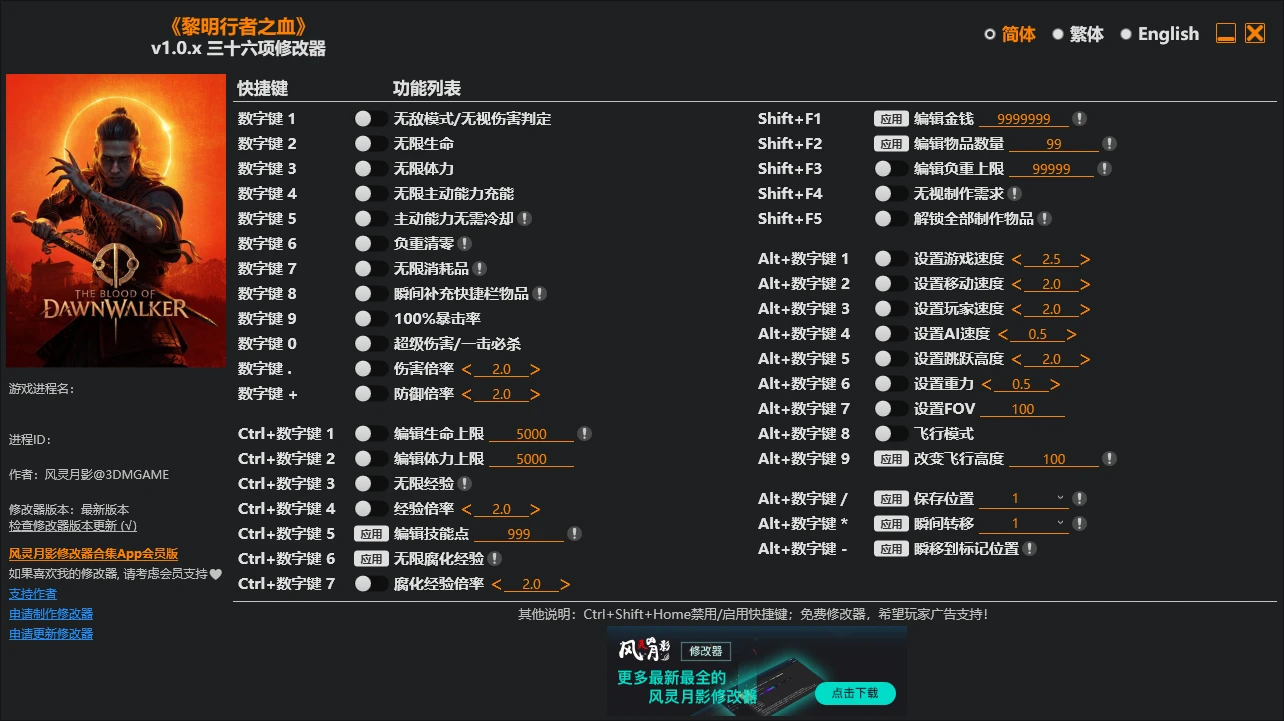 《黎明行者之血》修改器 The Blood of Dawnwalker Trainer 下载 截图1