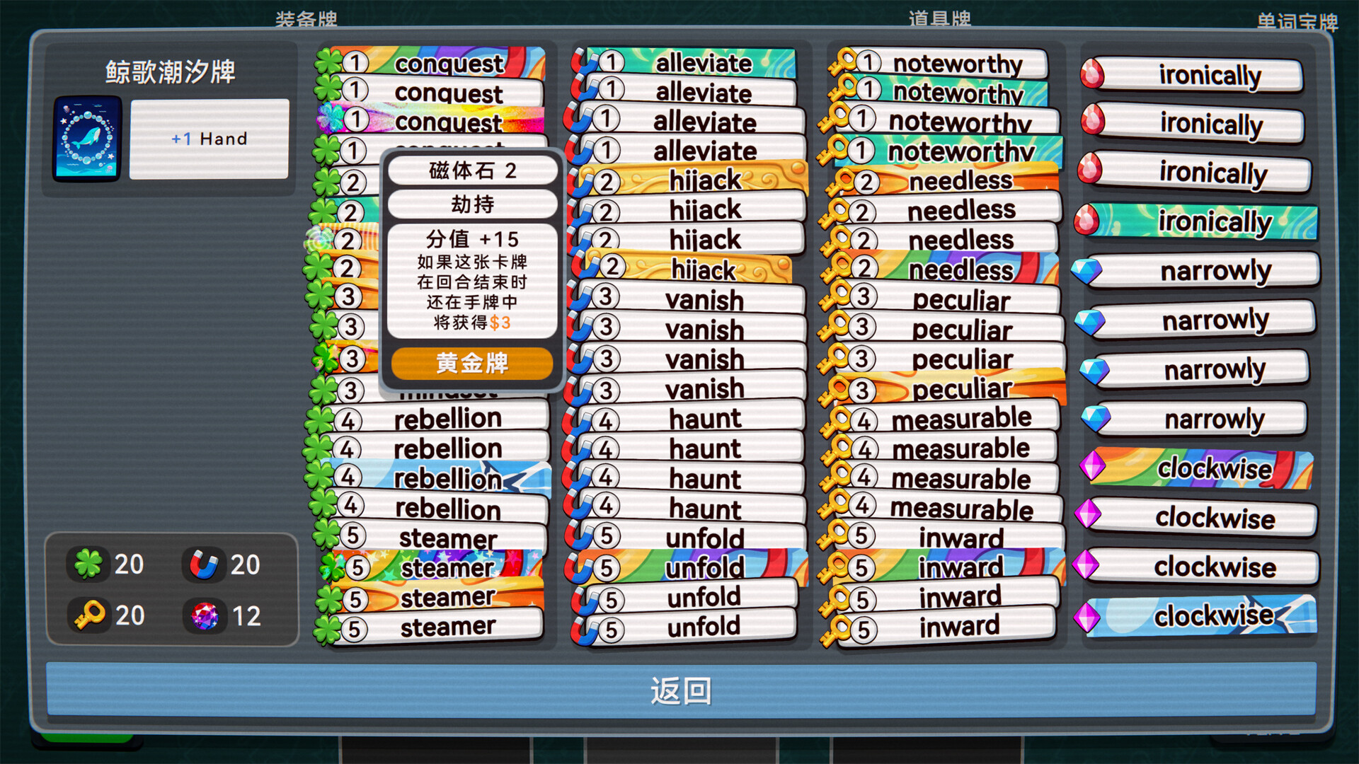 单词牌/English Vocab Rush