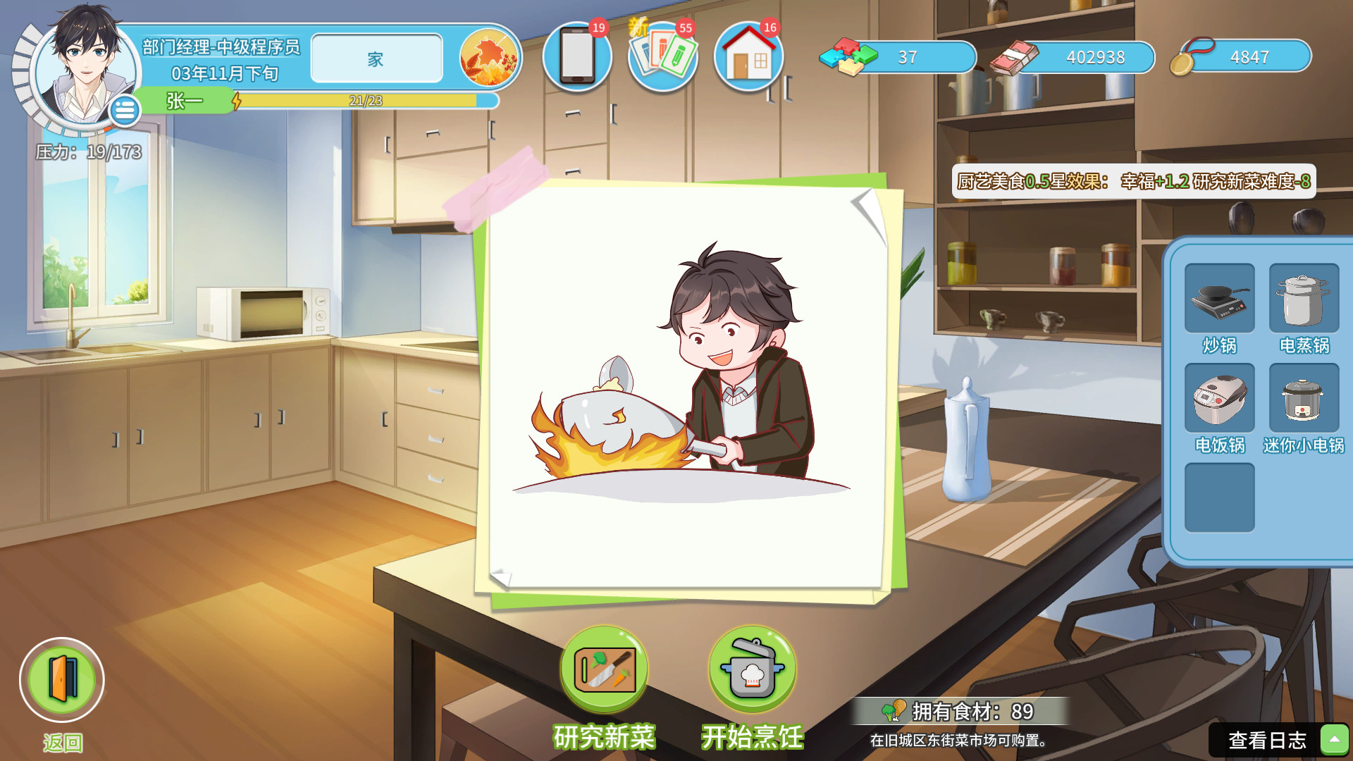 职场浮生记 v1.1.11 截图9